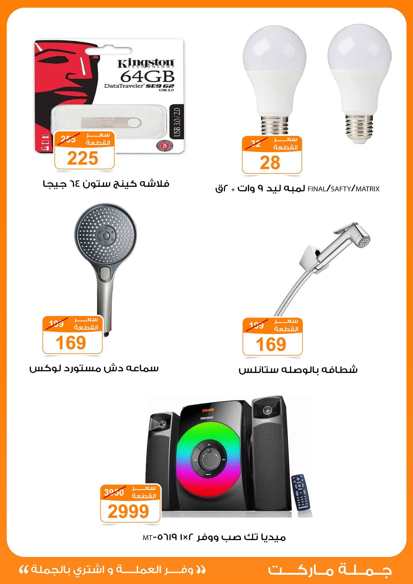 Gomla-market offers from 25mar to 8apr 2025 عروض جملة ماركت من 25 مارس حتى 8 إبريل 2025 صفحة رقم 14